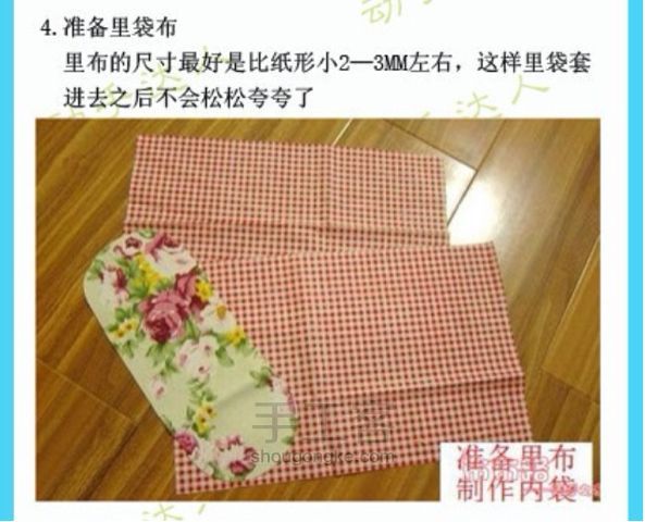 DIY 包中包 第6步