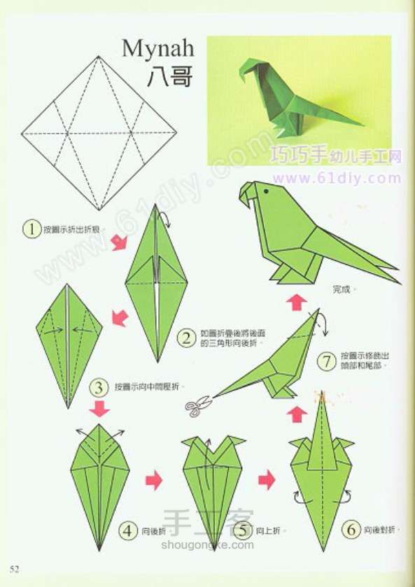 各种鸟类的折法 第2步