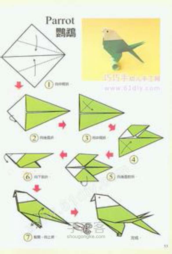 各种鸟类的折法 第4步