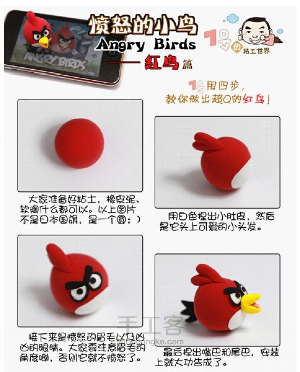 愤怒滴小鸟（转） angry  birds 轻粘土教程 第1步