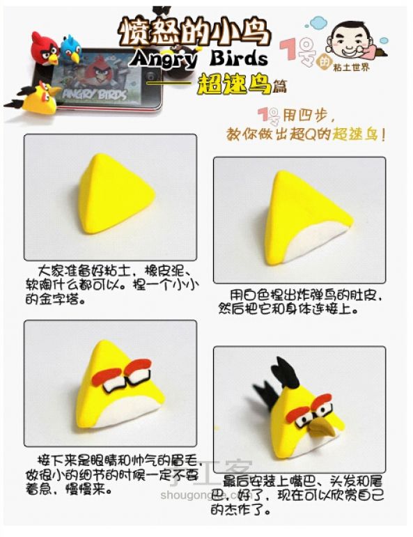 愤怒滴小鸟（转） angry  birds 轻粘土教程 第3步