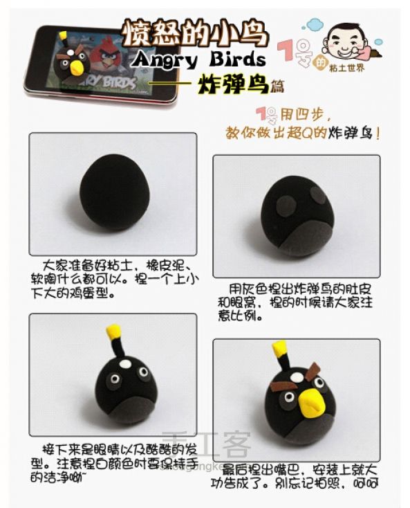 愤怒滴小鸟（转） angry  birds 轻粘土教程 第4步