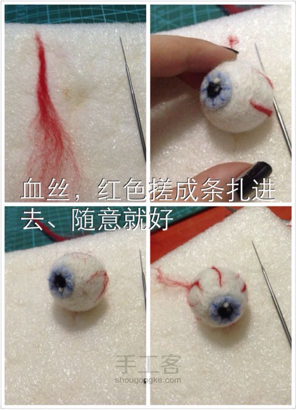 解剖羊毛毡眼珠，DIY羊毛毡 第8步