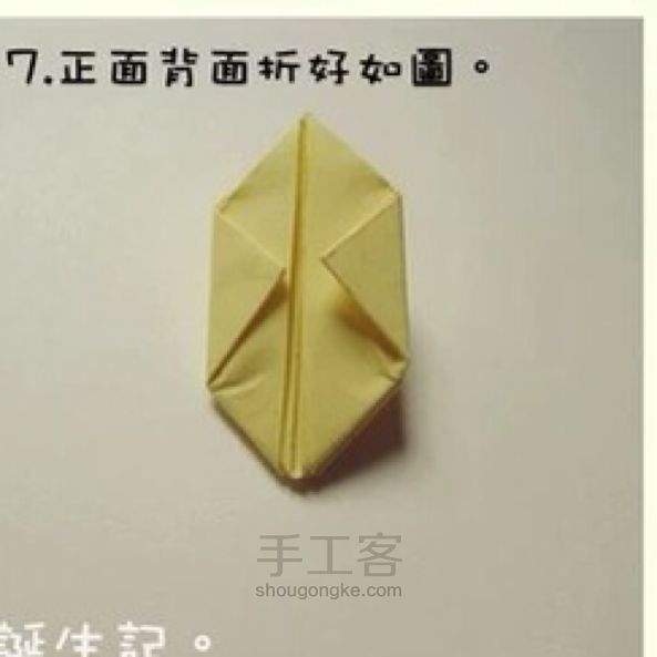 皮卡丘～🌻折纸教程 第7步
