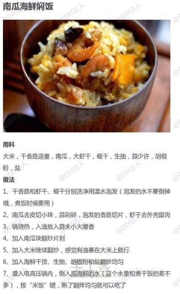 转发一些饭饭（不是粉丝的饭，是米饭） 第1步