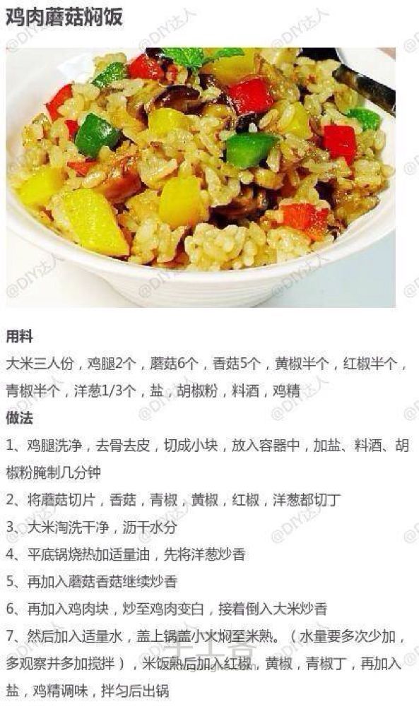 转发一些饭饭（不是粉丝的饭，是米饭） 第3步