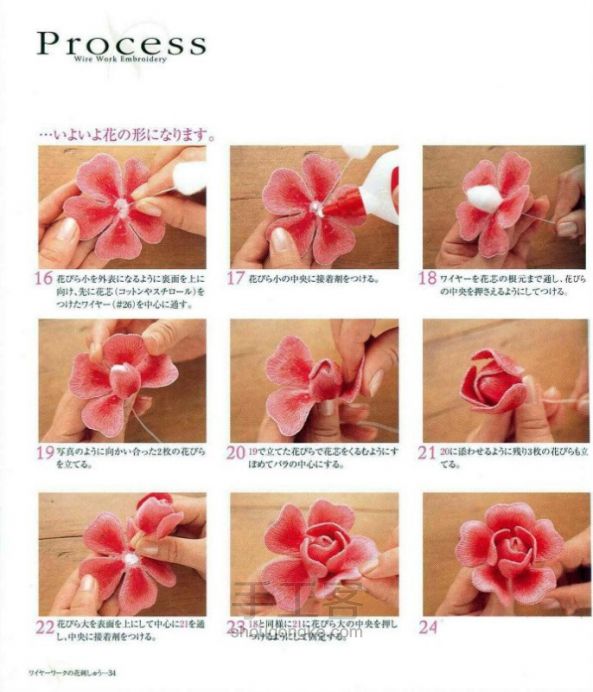 立体刺绣基本技法1（日本艺术家已出版书籍） 第4步