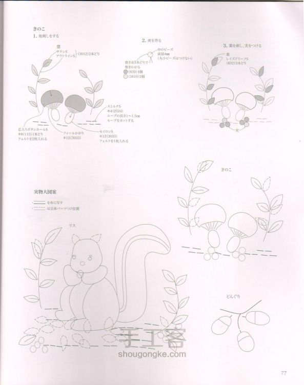 立体刺绣教程·大塚彩子松鼠（书籍转载） 第2步