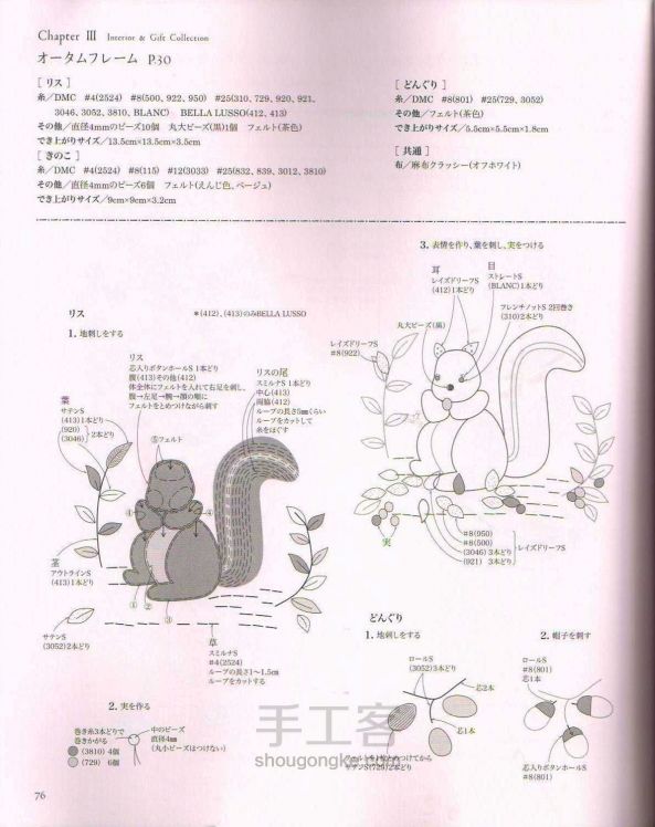 立体刺绣教程·大塚彩子松鼠（书籍转载） 第1步