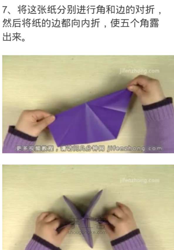 折五角星糖果盒 折纸方法 第7步