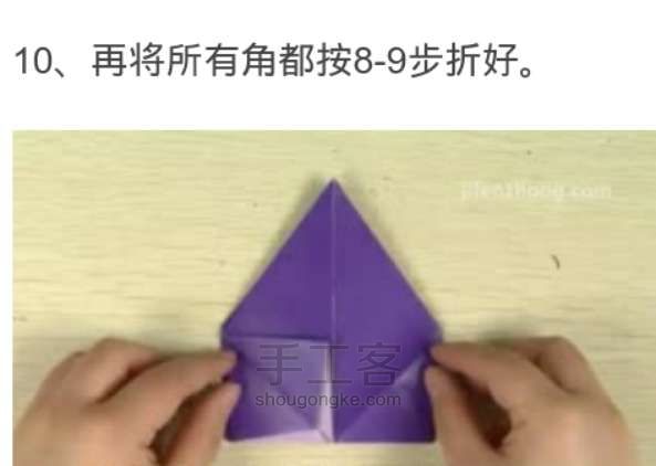 折五角星糖果盒 折纸方法 第11步