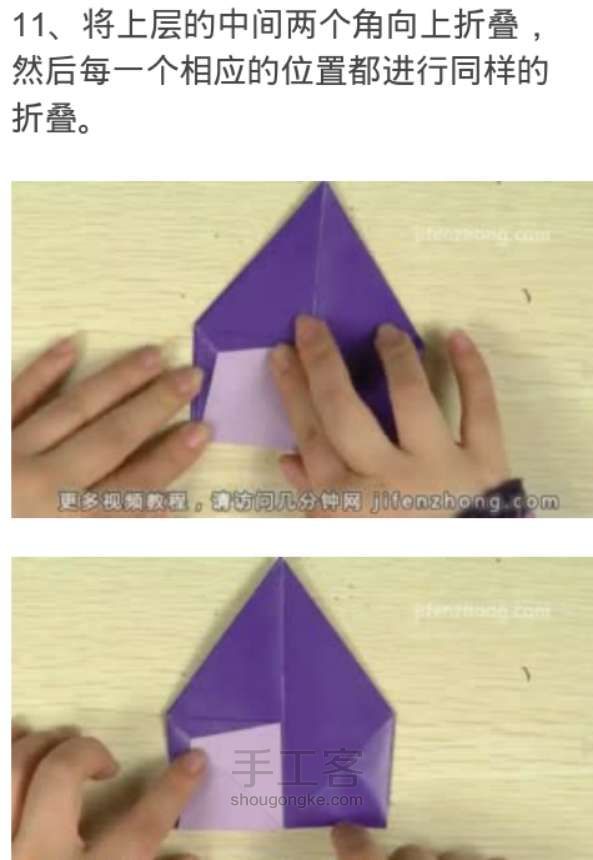 折五角星糖果盒 折纸方法 第12步