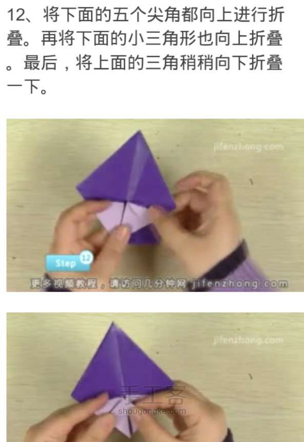 折五角星糖果盒 折纸方法 第13步