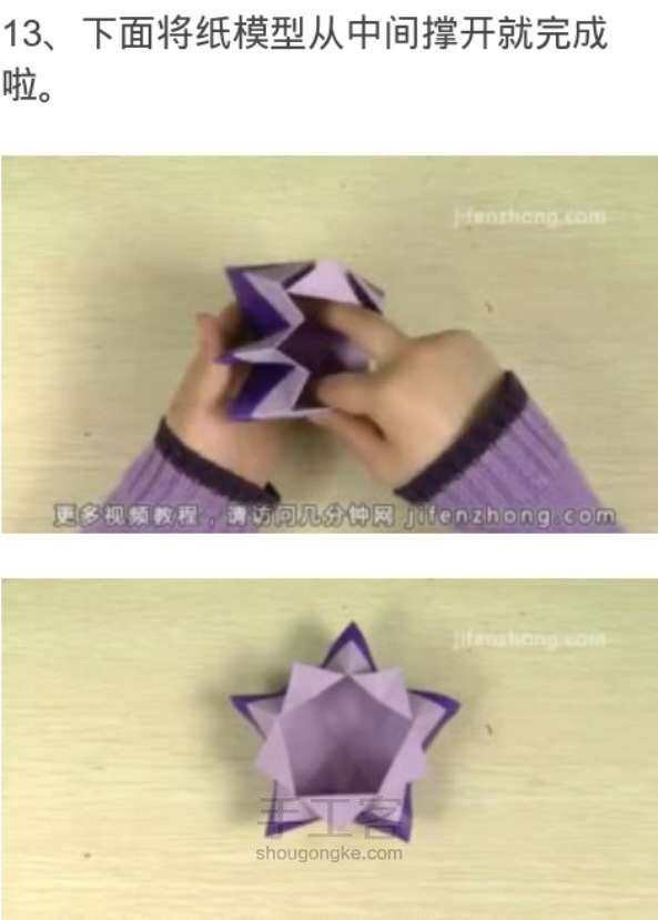 折五角星糖果盒 折纸方法 第14步