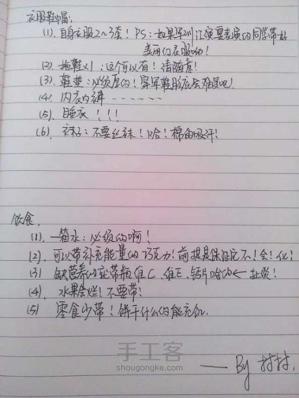 军训必备！！！ 第4步