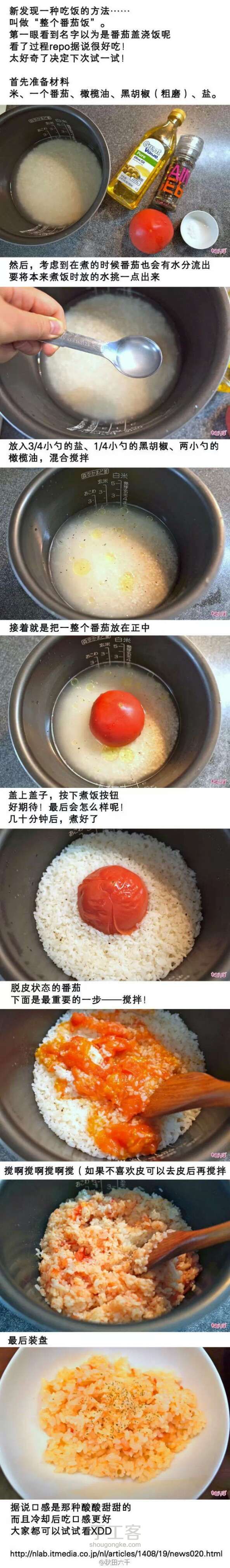西红柿炒饭 第1步