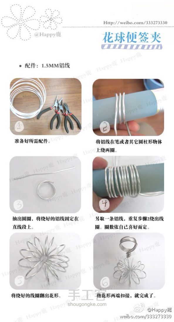 绕线手工 DIY手工制作教程 第1步