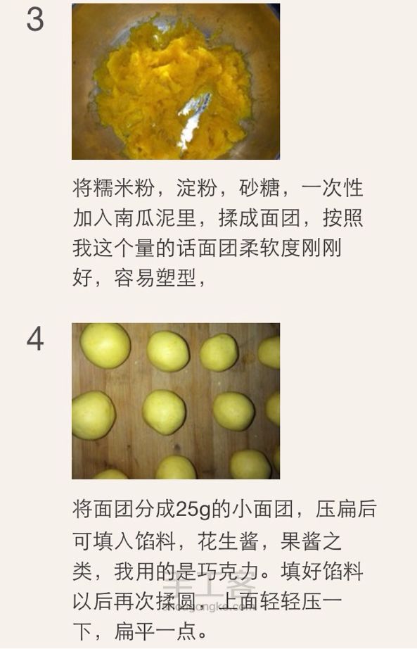 南瓜饼  美食教程 第3步