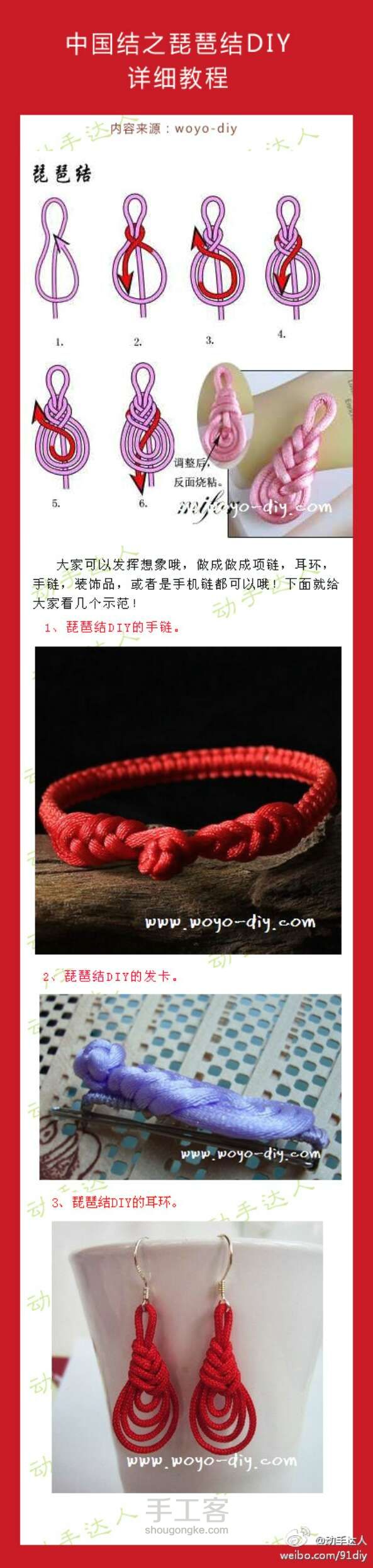 琵琶结，想知道吗？ DIY手工制作教程 第1步