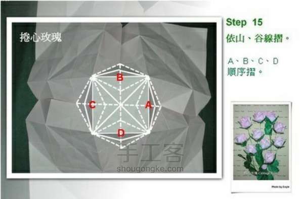 玫瑰花  折纸方法 第16步