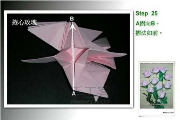 玫瑰花  折纸方法 第26步