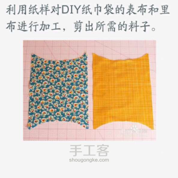 布艺纸巾包  DIY手工制作教程 第2步