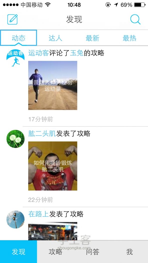 【运动客】App使用指南，跟上达人的脚步，一起体验流汗的乐趣 第3步