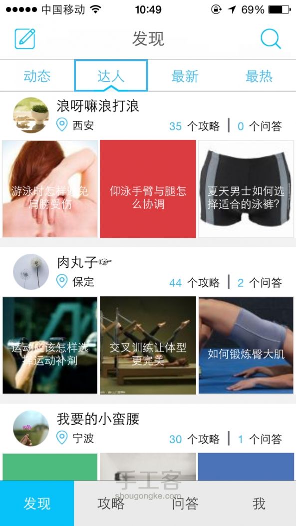 【运动客】App使用指南，跟上达人的脚步，一起体验流汗的乐趣 第4步