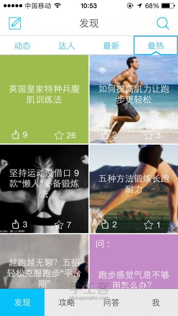 【运动客】App使用指南，跟上达人的脚步，一起体验流汗的乐趣 第6步