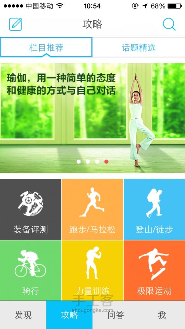 【运动客】App使用指南，跟上达人的脚步，一起体验流汗的乐趣 第7步