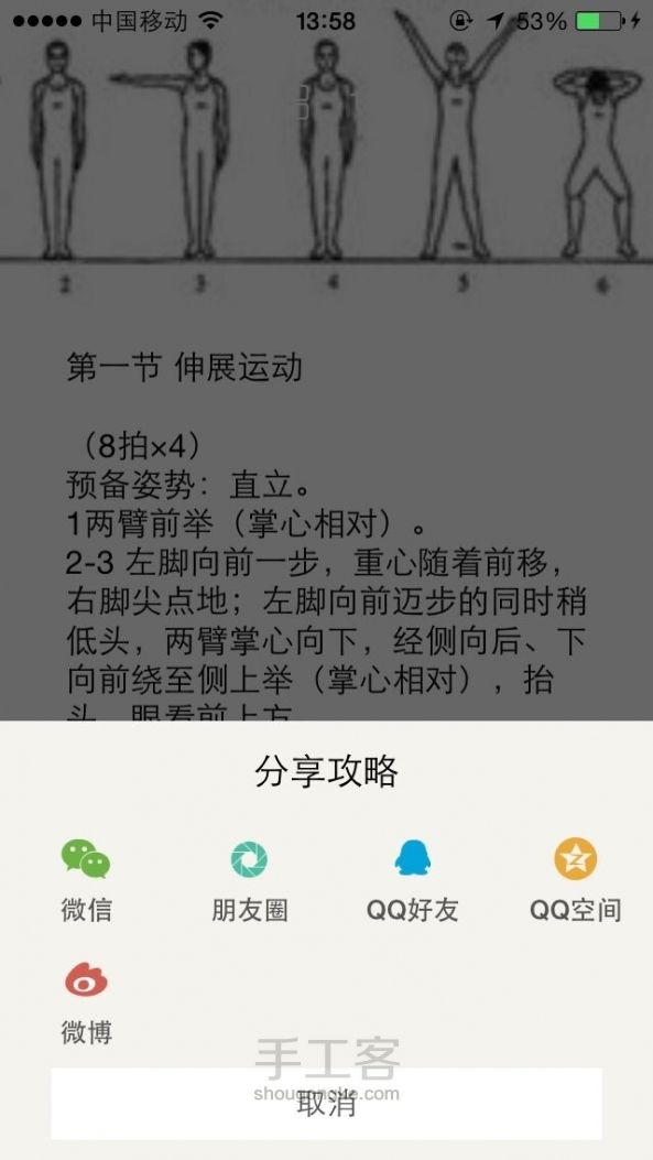 【运动客】App使用指南，跟上达人的脚步，一起体验流汗的乐趣 第20步