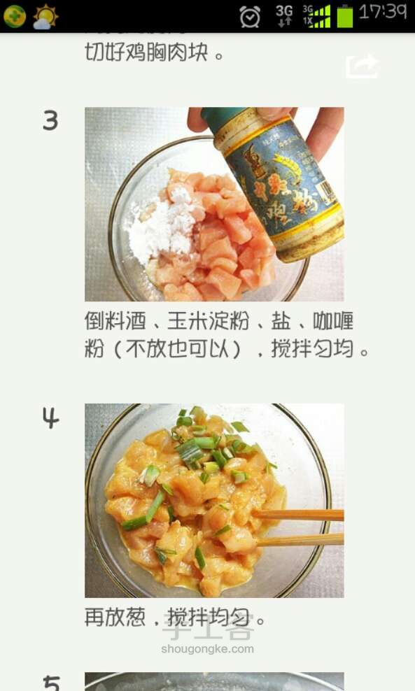 宫爆鸡丁  美食教程 第4步