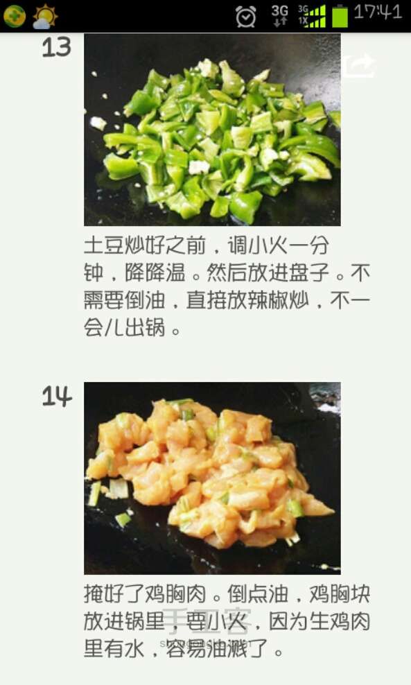 宫爆鸡丁  美食教程 第9步