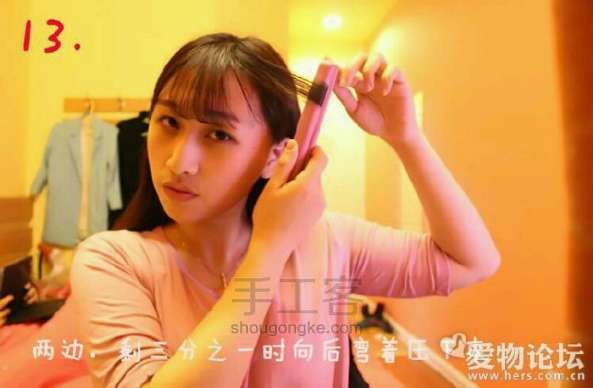轻松打造空气刘海！美妆教程 第12步
