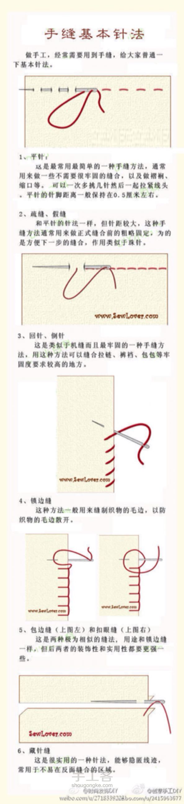 转来的~刺绣针法 第3步