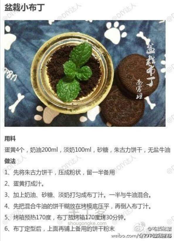 各种布丁 美食教程 第4步