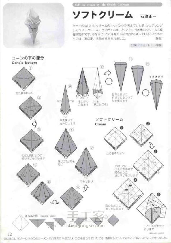 折纸 冰激凌  折纸教程 第1步