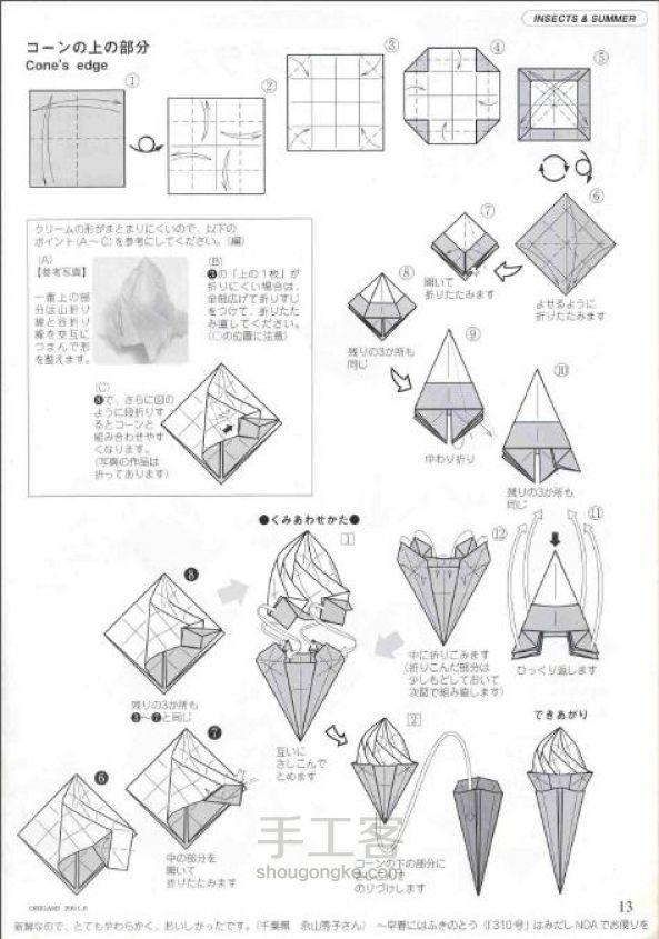 折纸 冰激凌  折纸教程 第2步
