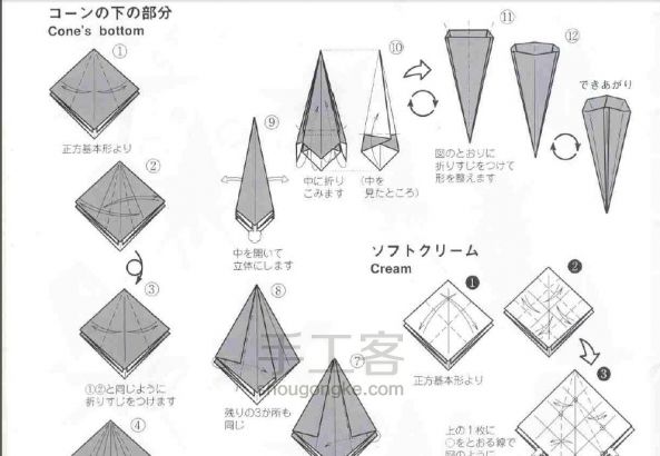 折纸 冰激凌  折纸教程 第3步