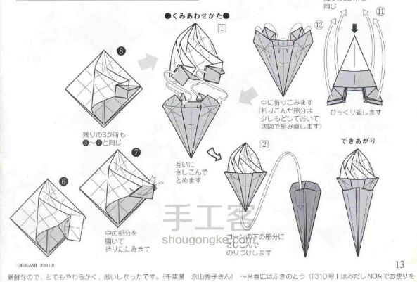 折纸 冰激凌  折纸教程 第6步