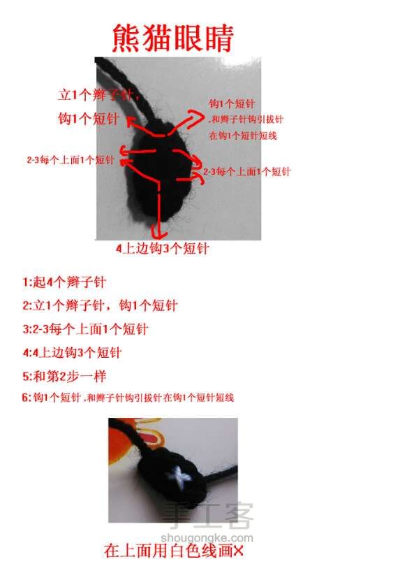 熊猫鞋的钩发 钩编教程 第10步