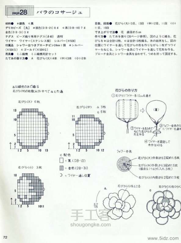 手工书：《 ☆☆日の☆☆米珠串珠 D》 第6步