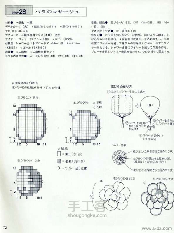 手工书：《 ☆☆日の☆☆米珠串珠 D》 第6步