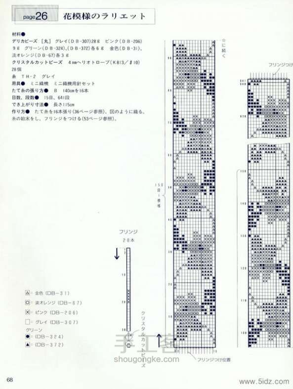 手工书：《 ☆☆日の☆☆米珠串珠 D》 第12步