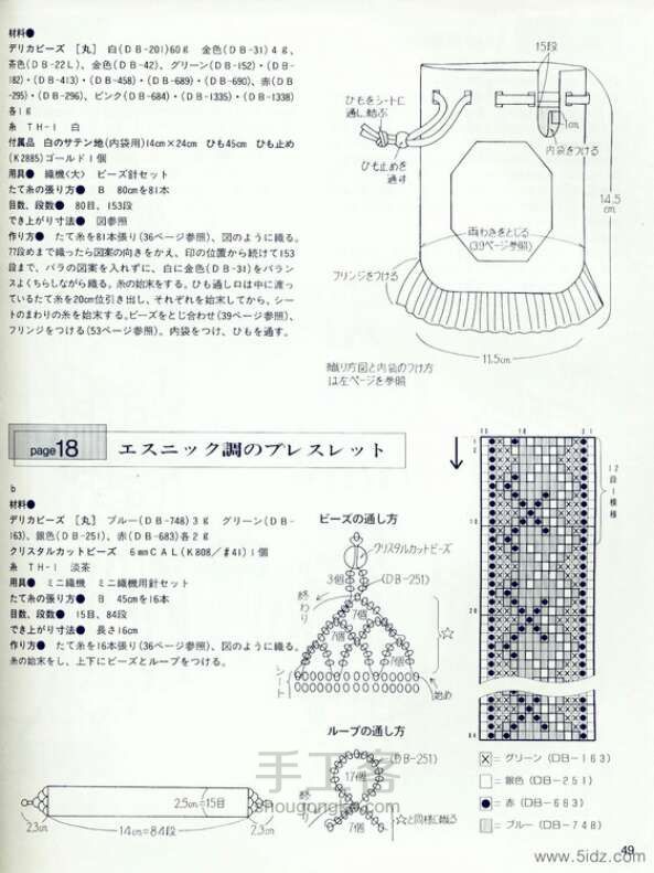 手工书：《 ☆☆日の☆☆米珠串珠 D》 第18步