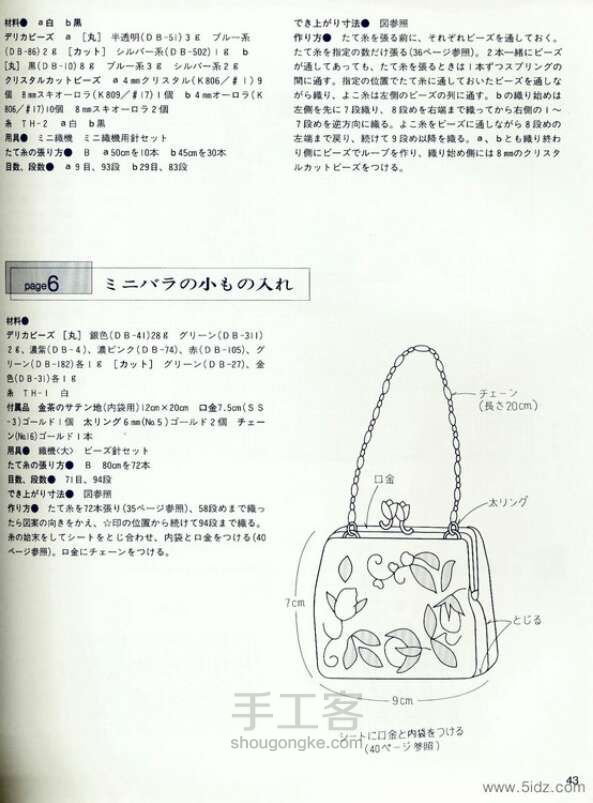 手工书：《 ☆☆日の☆☆米珠串珠 D》 第20步