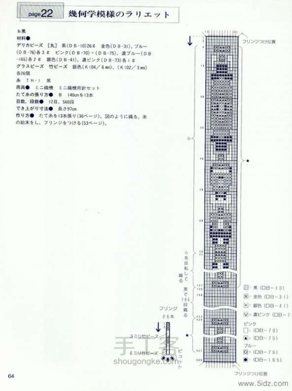 手工书：《 ☆☆日の☆☆米珠串珠 D》 第22步