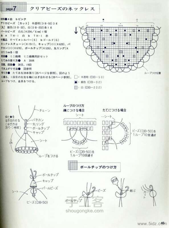 手工书：《 ☆☆日の☆☆米珠串珠 D》 第23步