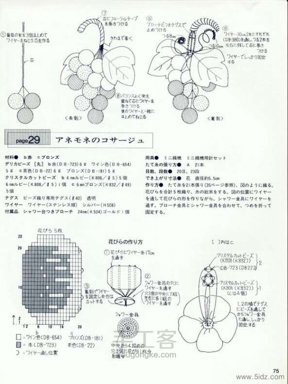 手工书：《 ☆☆日の☆☆米珠串珠 D》 第26步