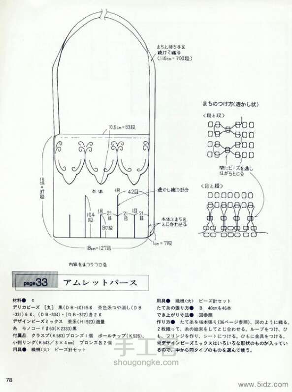 手工书：《 ☆☆日の☆☆米珠串珠 D》 第28步